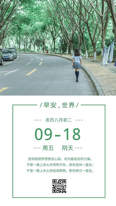 简约摄影背景早安 人行走	