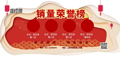 红色简约销售团队荣誉榜宣传海报