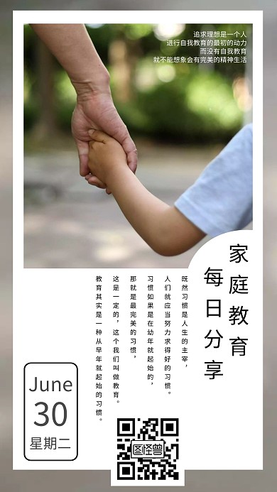 家庭教育每日分享日签清新励志