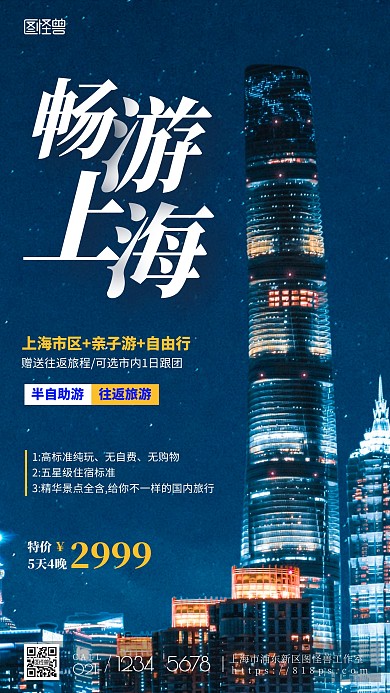 简约风摄影图上海往返旅游特惠摄影图海报