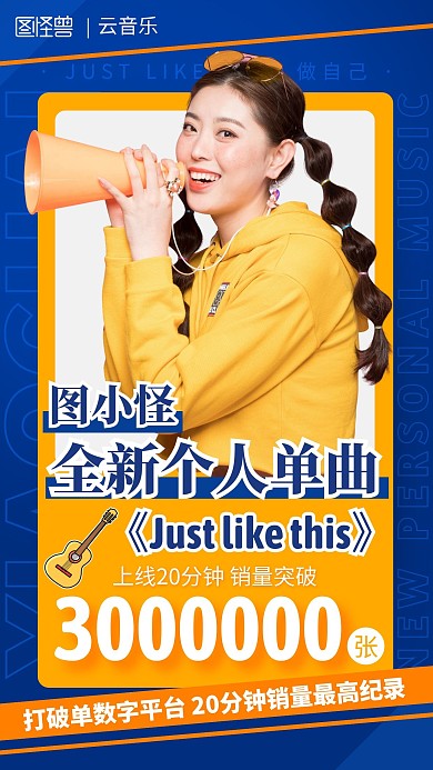 明星应援物料音乐饭圈打榜销量手机海报