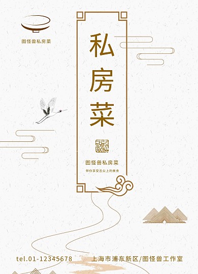 餐厅菜单中国风浅色菜单模版