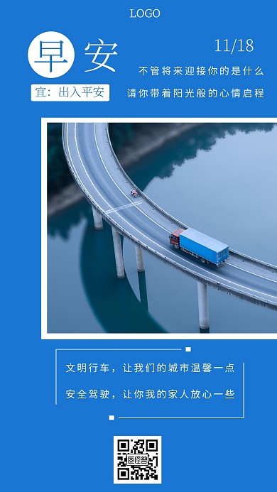日签蓝色早安货车简约