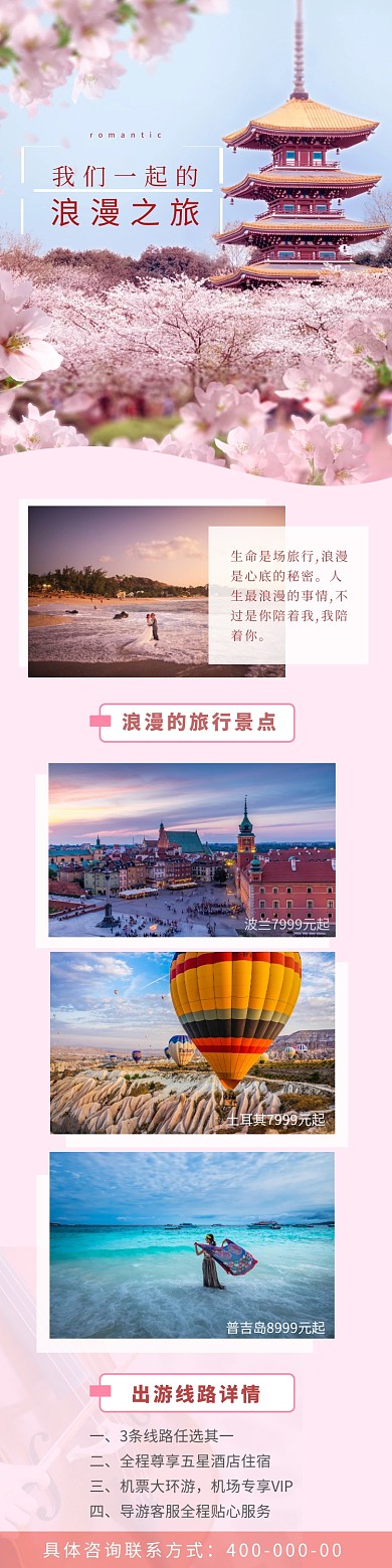 情侣旅游旅行节黄金旅游详情页