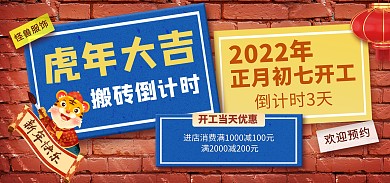 原创2022春节开工倒计时banner