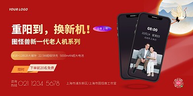 重阳节老人手机促销活动横版海报