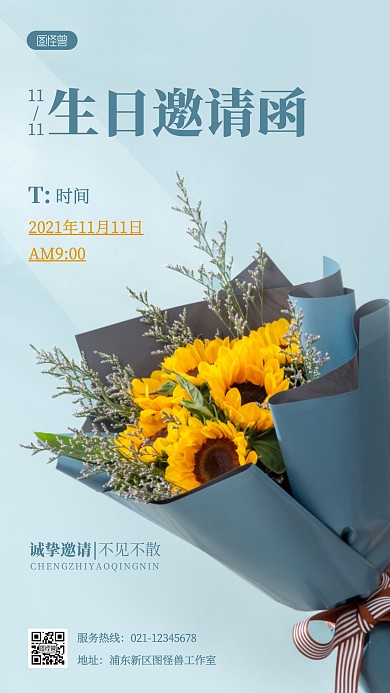 生日邀请函蓝色简约风摄影图海报