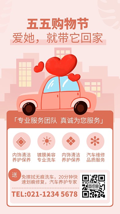 粉色简约五五购物节汽车服务手机海报
