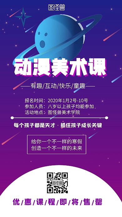 动漫美术课几何风格宣传手机海报