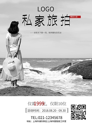 三亚旅拍摄影一日游海报模板