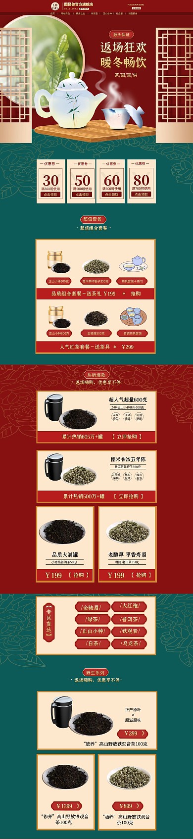 复古店铺首页模板茶叶双11返场狂欢