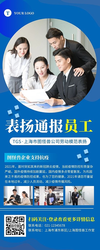 表扬通报公司员工蓝色简约风宣传营销长图