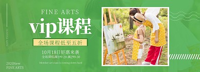 vip课程绿色简约海报