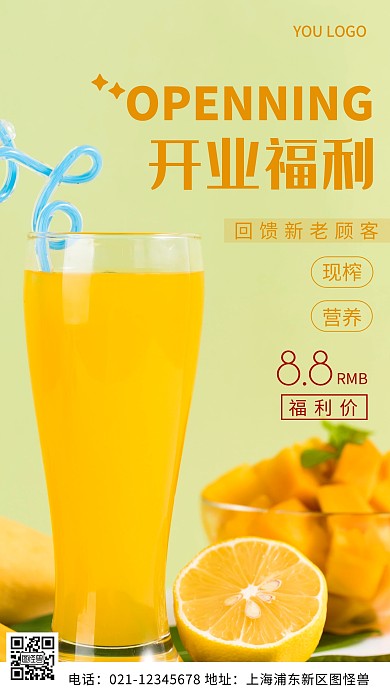 摄影图开业福利黄色简约风手机海报