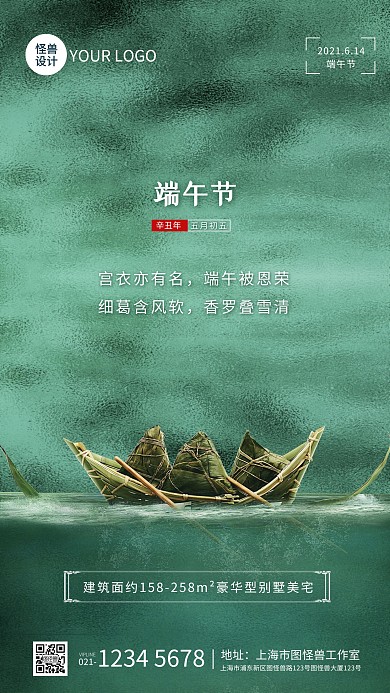 创意端午节气房地产借势宣传手机海报