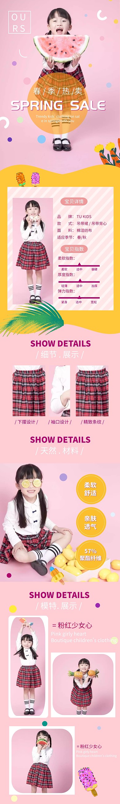 粉红少女心童装详情页 