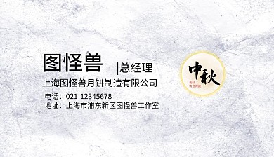 中秋名片宣传推广美食