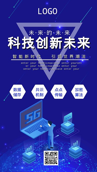 科技创新未来青春活力蓝色几何海报