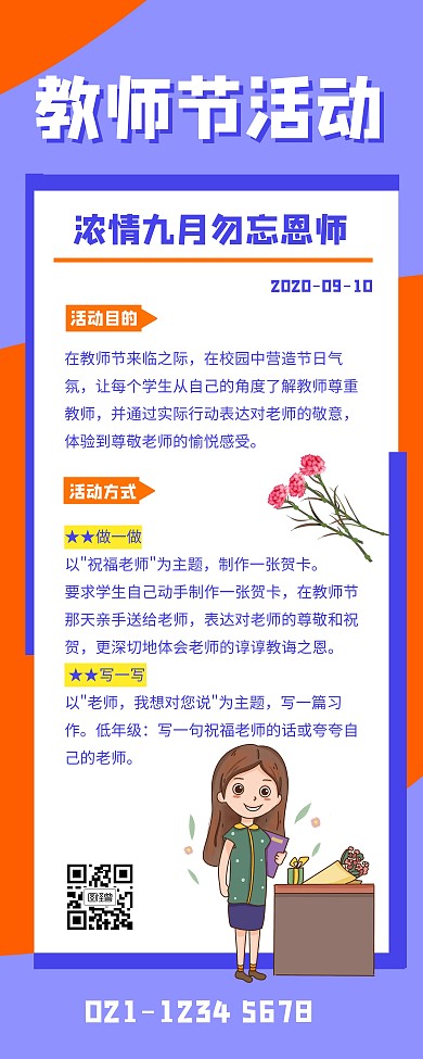教师节校园活动易拉宝