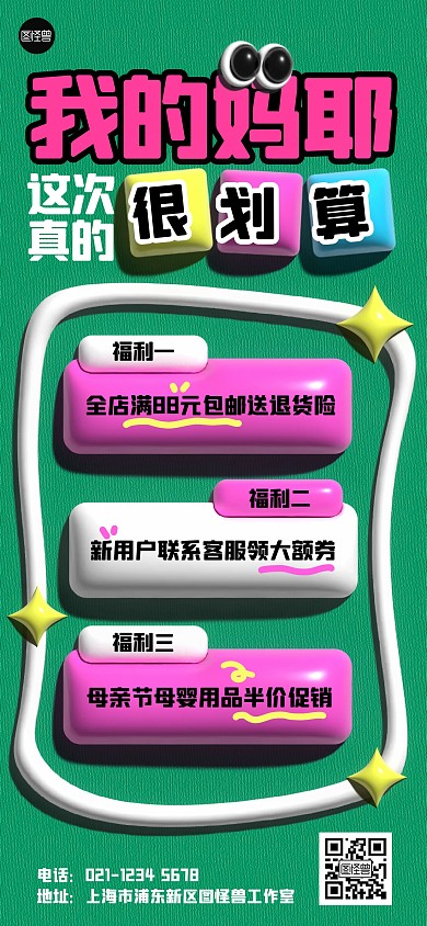 母亲节活动促销创意膨胀全屏海报