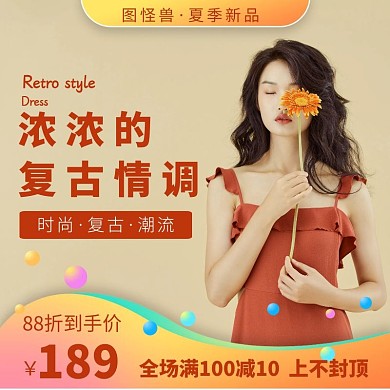 人物姜糖色复古裙子主图