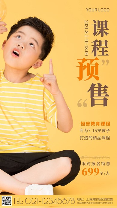 简约风棕色课程预售摄影图海报