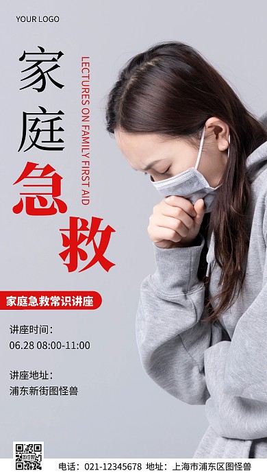 摄影图家庭急救常识讲座白色简约风手机海报