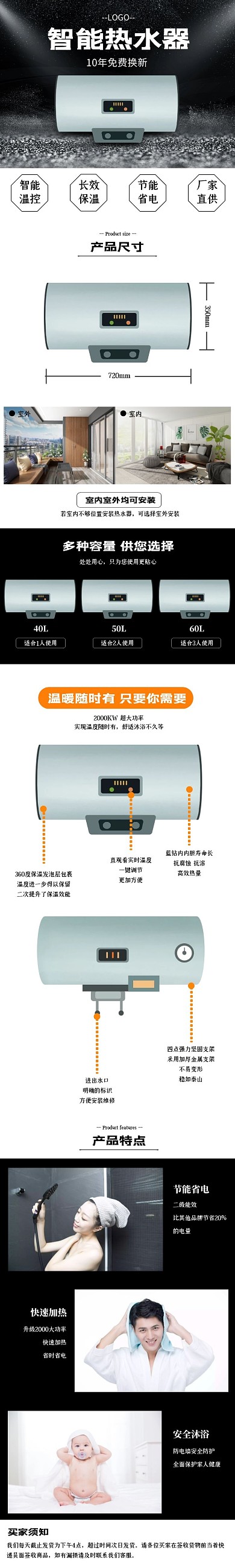 1688工厂批发电器热水器直销电商详情页