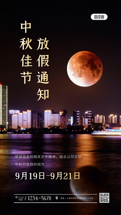 简约大气中秋节公司放假通知摄影图海报