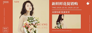 简约清新鲜花促销banner