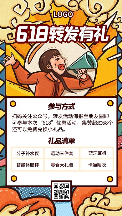 618购物狂欢节转发集赞卡通手机海报