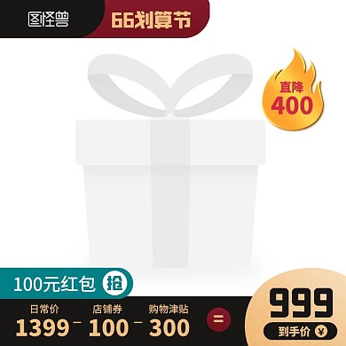 66划算节数码家电促销活动简约风主图边框