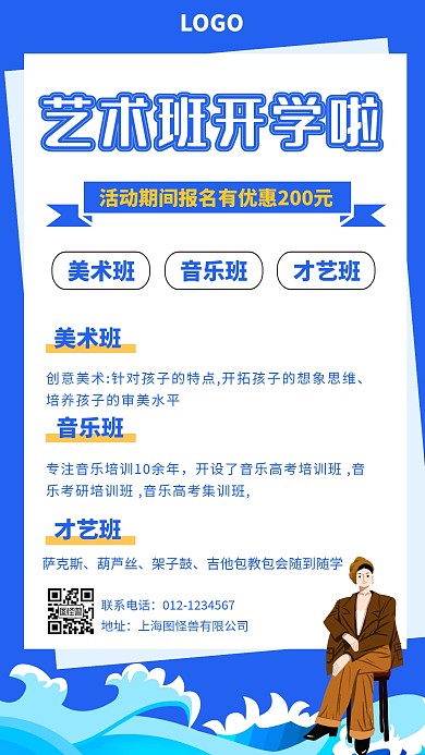 艺术班开学啦手机海报