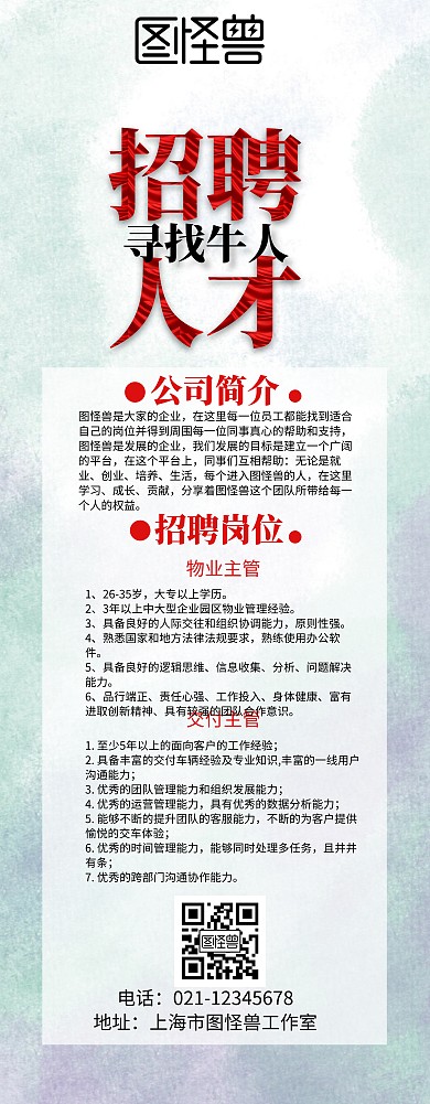 招聘春招彩色招聘简约卡通大气招聘易拉宝