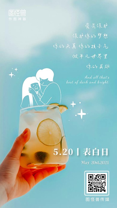 摄影图滤镜修饰520情人节表白海报