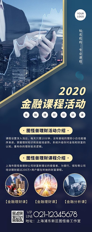 简约风蓝色褐色金融活动介绍营销长图