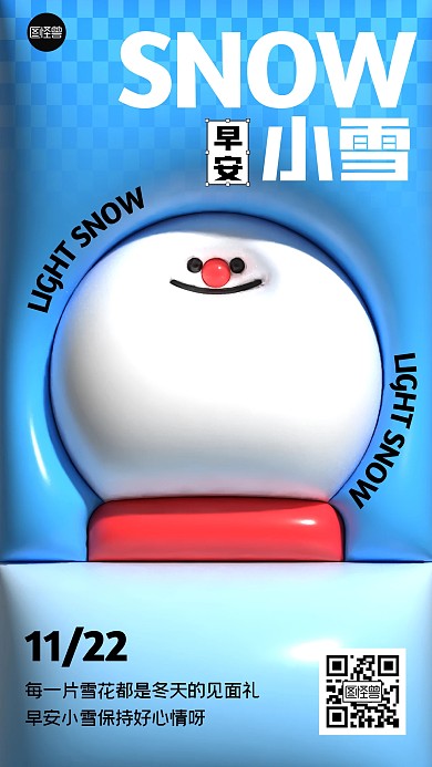 小雪节气祝福创意膨胀风海报