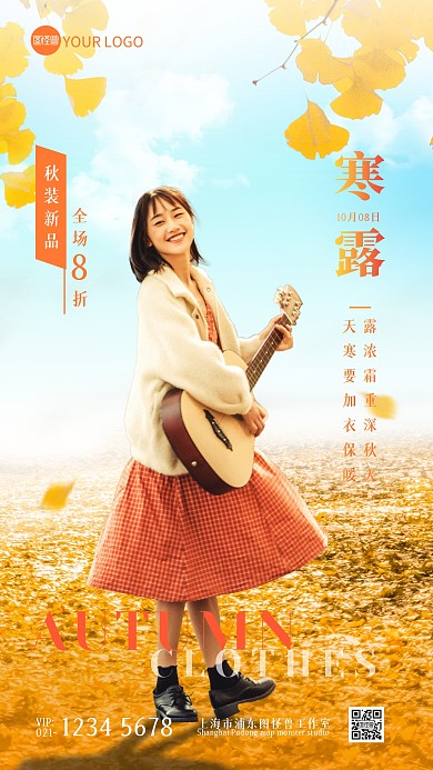 寒露时节秋季女装宣传促销摄影图海报