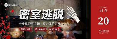 2023年恐怖骷髅密室逃脱黑红体验卡