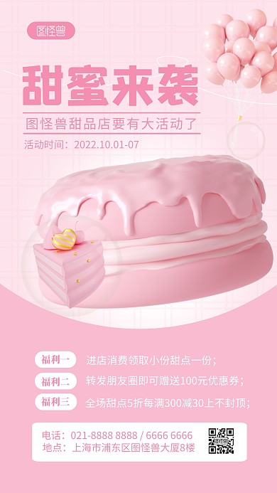 甜品促销活动宣传简约3D海报