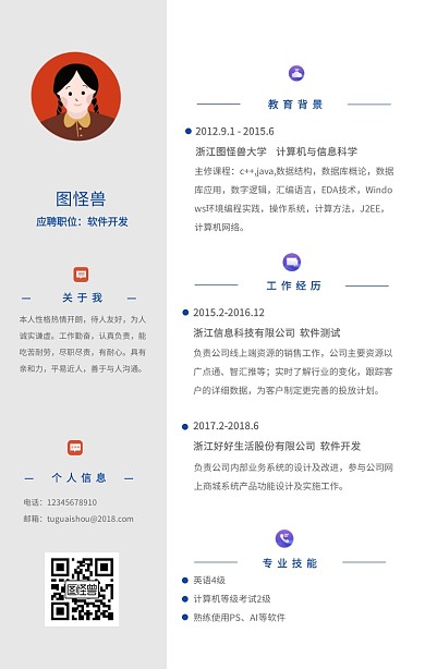 简洁大气商务风简历