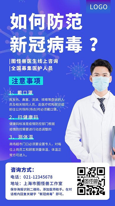 简约大气戴口罩扫健康码测体温营销海报