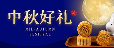 中秋节简约彩色营销微信公众号封面首图