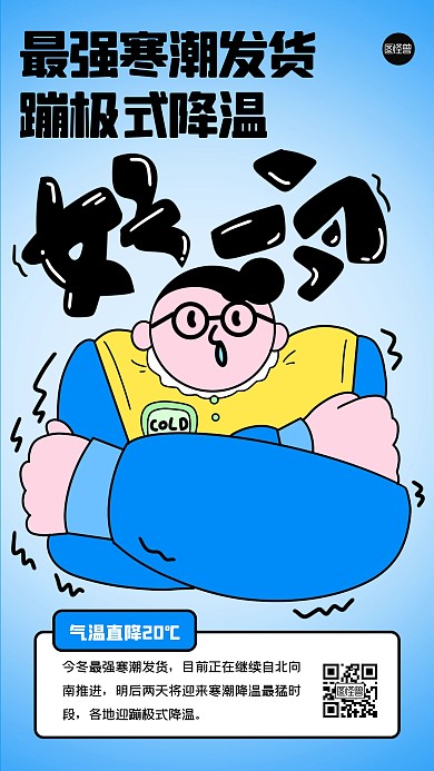 蹦极式降温创意描边海边