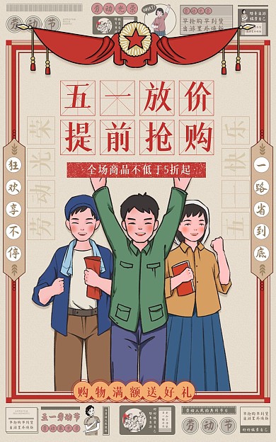 民国风女装五一劳动节淘宝电商竖版海报
