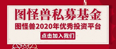 私募红色大气简约公众号封面