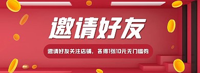 邀请好友关注得券电商全屏海报