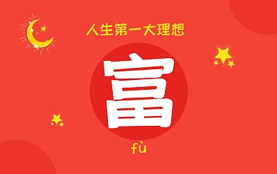 红色富简约大字简洁明信片