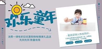 蓝色简约欢乐童年儿童节促销横版海报