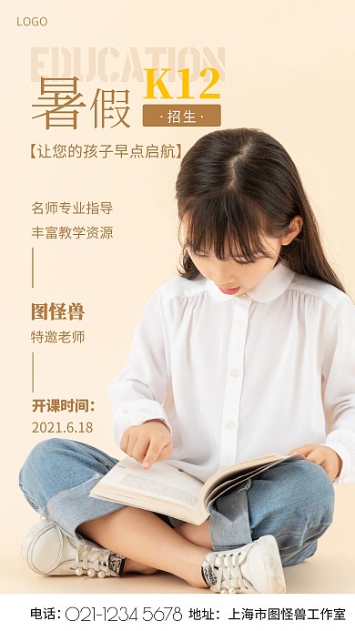 k12暑假招生海报简约摄影图海报